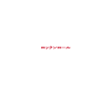 『ロックンロール』